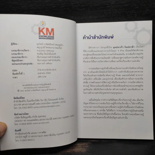 KM KNOWLEDGE MANAGEMENT ความรู้ในองค์กร คือ BIG DATA ที่สำคัญที่สุด รูปที่ 5