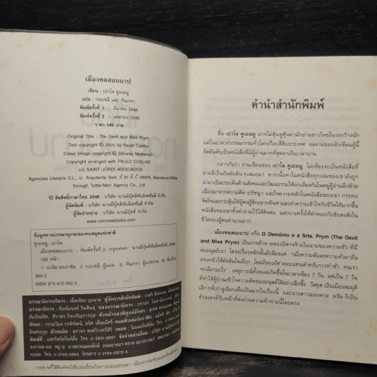 เมืองทดสอบบาป - Paulo Coelho (เปาโล คูเอลญู) รูปที่ 5