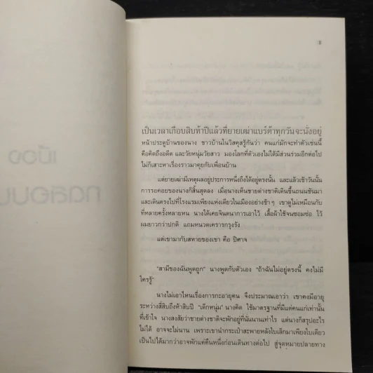 เมืองทดสอบบาป - Paulo Coelho (เปาโล คูเอลญู) รูปที่ 6