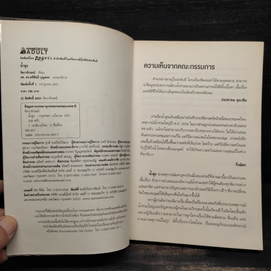 น้ำสูง - จัตวาลักษณ์ รูปที่ 5