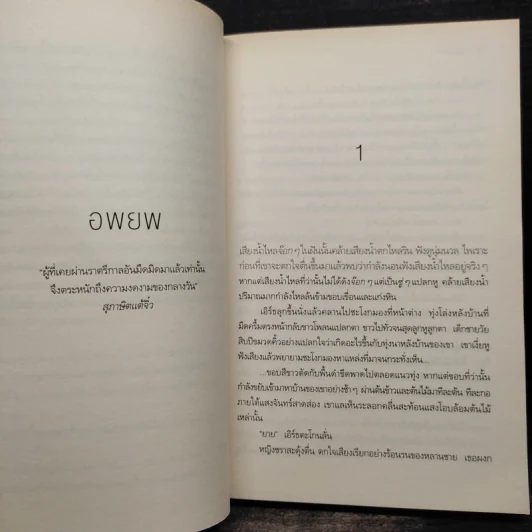 น้ำสูง - จัตวาลักษณ์ รูปที่ 6