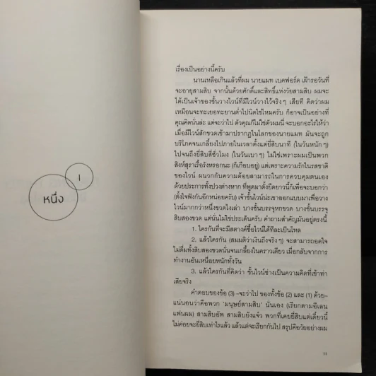 Turning Thirty ปีนี้ไม่อยากโสด - Mike Gayle รูปที่ 5