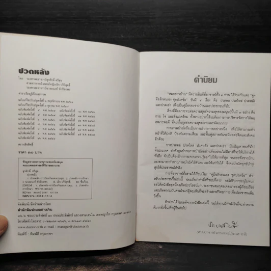 ปวดหลัง ฉบับแก้ไขปรับปรุง รูปที่ 5