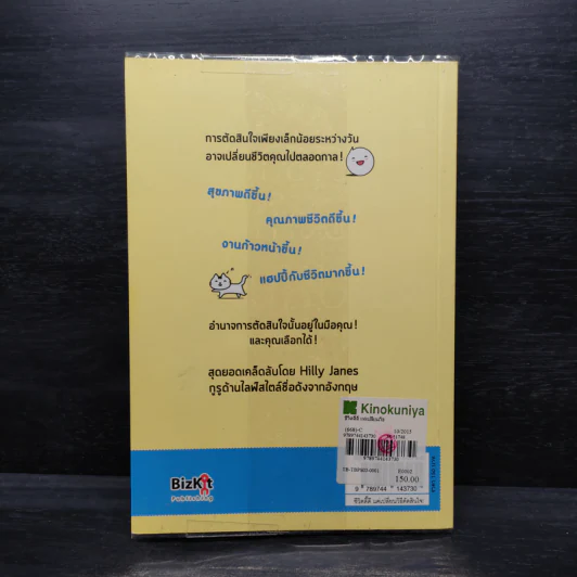 ชีวิตดี๊ดี แค่เปลี่ยนวิธีตัดสินใจ - Hilly Janes (ฮิลลี่ เจนส์) รูปที่ 2