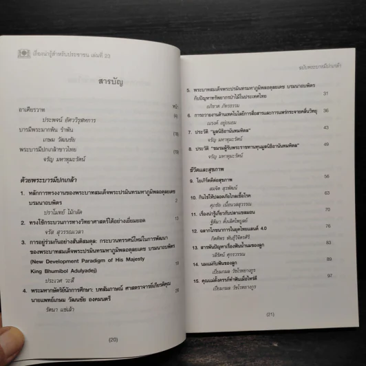 เรื่องน่ารู้สำหรับประชาชน เล่มที่ 23 ฉบับพระบารมีปกเกล้า รูปที่ 6