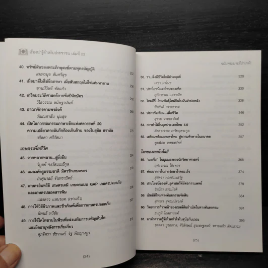 เรื่องน่ารู้สำหรับประชาชน เล่มที่ 23 ฉบับพระบารมีปกเกล้า รูปที่ 8