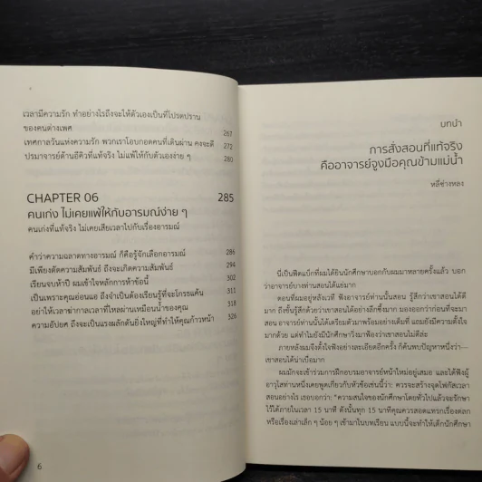 คนเก่งจริง จะไม่พ่ายแพ้ต่ออารมณ์ - ปรมาจารย์เหมียวเทพกระบี่ รูปที่ 7