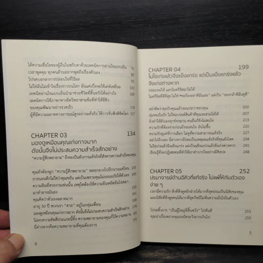 คนเก่งจริง จะไม่พ่ายแพ้ต่ออารมณ์ - ปรมาจารย์เหมียวเทพกระบี่ รูปที่ 6