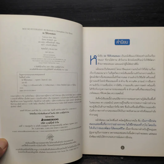 66 วิธีลับคมสมอง - Toshinori Kato (โทะชิโนะริ คะโตะ) รูปที่ 5