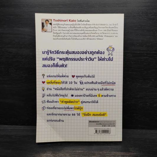 66 วิธีลับคมสมอง - Toshinori Kato (โทะชิโนะริ คะโตะ) รูปที่ 2