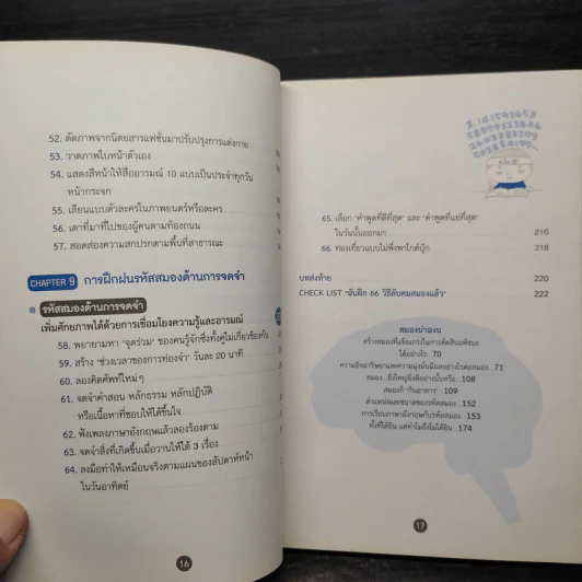 66 วิธีลับคมสมอง - Toshinori Kato (โทะชิโนะริ คะโตะ) รูปที่ 9