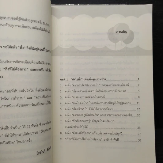 จงทิ้งงานไปครึ่งหนึ่งเมื่อถึงวัย 40 - Yoshinori Shimazu รูปที่ 6