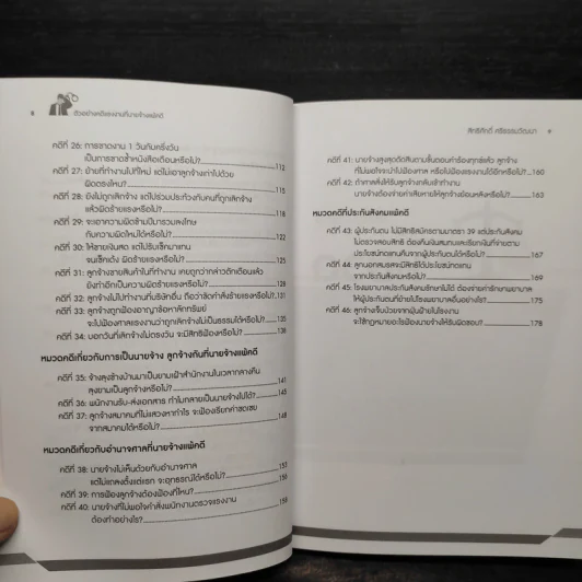 ตัวอย่างคดีแรงงานที่นายจ้างแพ้คดี - สิทธิศักดิ์ ศรีธรรมวัฒนา รูปที่ 7