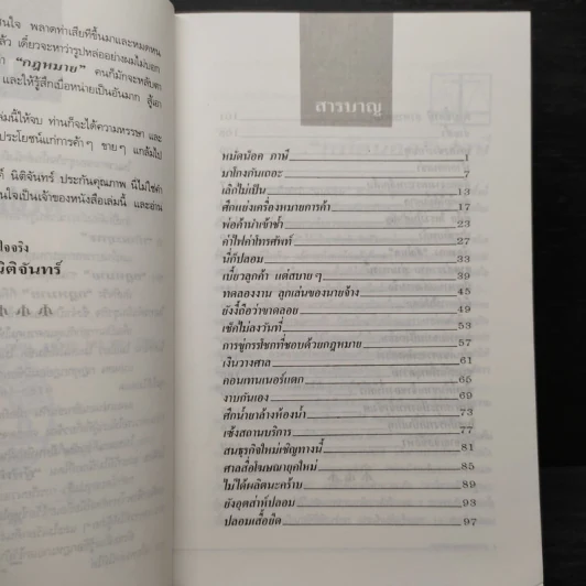 กฎหมายการตลาด - ณรงค์ นิติจันทร์ รูปที่ 6