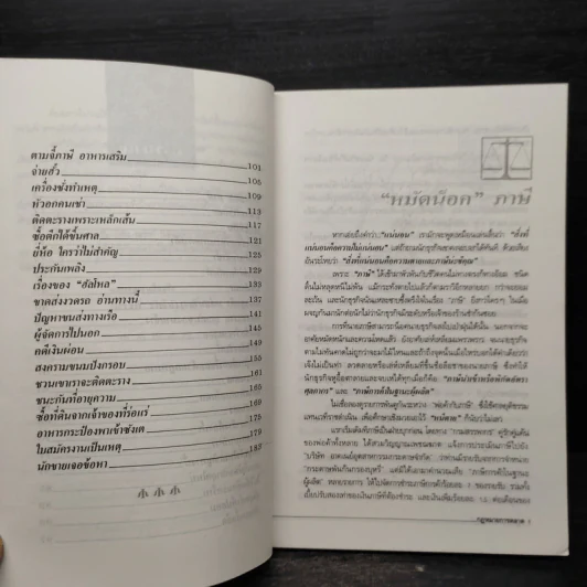 กฎหมายการตลาด - ณรงค์ นิติจันทร์ รูปที่ 7