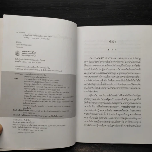 การพิสูจน์โลกหน้าในพระไตรปิฎก - สยาม ราชวัตร รูปที่ 5