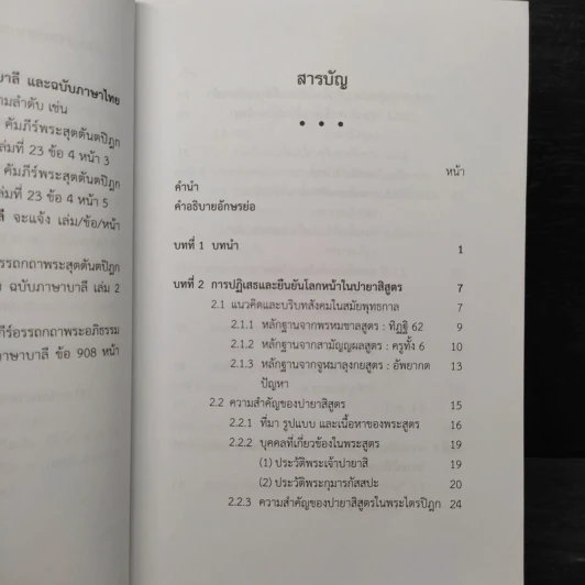 การพิสูจน์โลกหน้าในพระไตรปิฎก - สยาม ราชวัตร รูปที่ 6