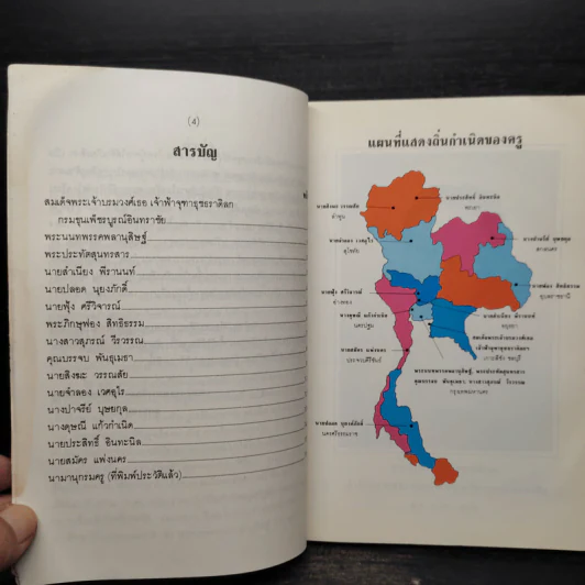ประวัติครู 16 มกราคม 2536 รูปที่ 5