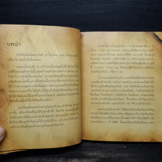 The Meta Secret สุดยอดเดอะซีเคร็ต - เมล กิลล์ รูปที่ 7