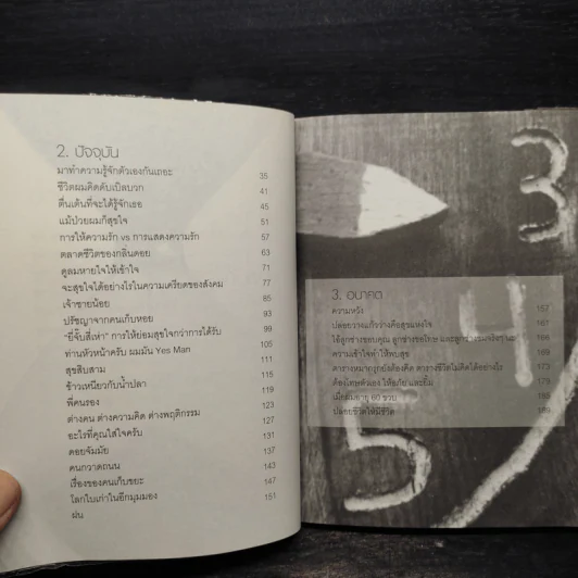 ห้องสมุดชีวิต พัฒนาความคิดบวก - กลิ่นดอย รูปที่ 7