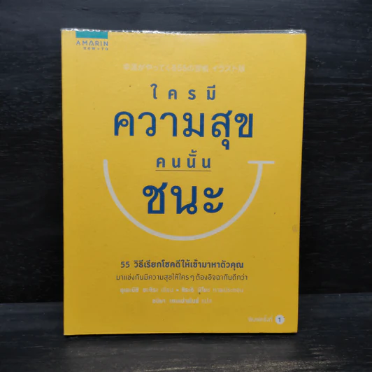 ใครมีความสุข คนนั้นชนะ - Akera Uenishi (อะกิระ อุเอะนิชิ) รูปที่ 1