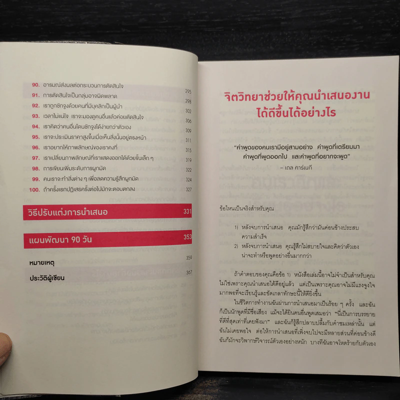 ไม่ใช่แค่พรีเซนต์ได้แต่พรีเซนต์โดน - Susan M. Weinschenk รูปที่ 8