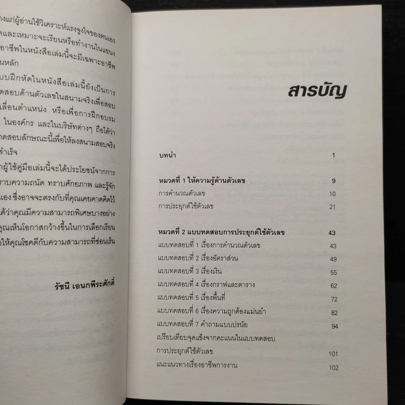 Test Your Numerical Aptitude คู่มือทดสอบความถนัดด้านตัวเลข - JIM BARRETT (จิม บาร์เร็ตต์) รูปที่ 6