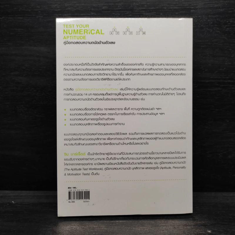 Test Your Numerical Aptitude คู่มือทดสอบความถนัดด้านตัวเลข - JIM BARRETT (จิม บาร์เร็ตต์) รูปที่ 2