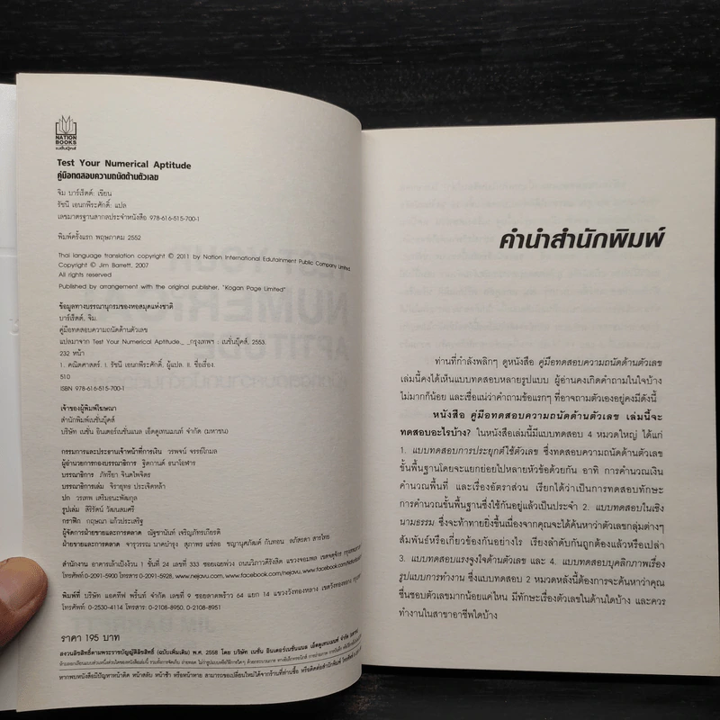 Test Your Numerical Aptitude คู่มือทดสอบความถนัดด้านตัวเลข - JIM BARRETT (จิม บาร์เร็ตต์) รูปที่ 5