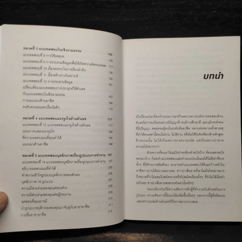 Test Your Numerical Aptitude คู่มือทดสอบความถนัดด้านตัวเลข - JIM BARRETT (จิม บาร์เร็ตต์) รูปที่ 7