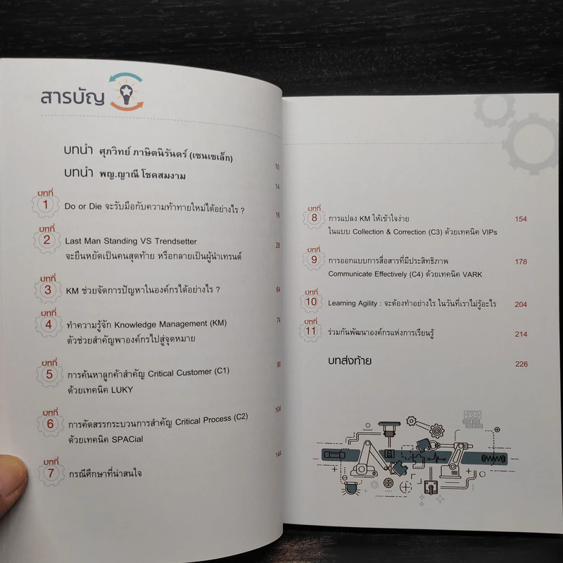 KM KNOWLEDGE MANAGEMENT ความรู้ในองค์กร คือ BIG DATA ที่สำคัญที่สุด รูปที่ 6
