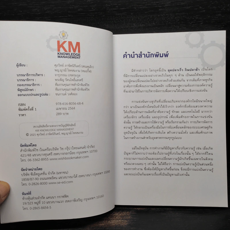 KM KNOWLEDGE MANAGEMENT ความรู้ในองค์กร คือ BIG DATA ที่สำคัญที่สุด รูปที่ 5