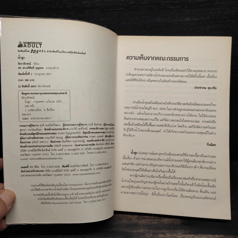 น้ำสูง - จัตวาลักษณ์ รูปที่ 5