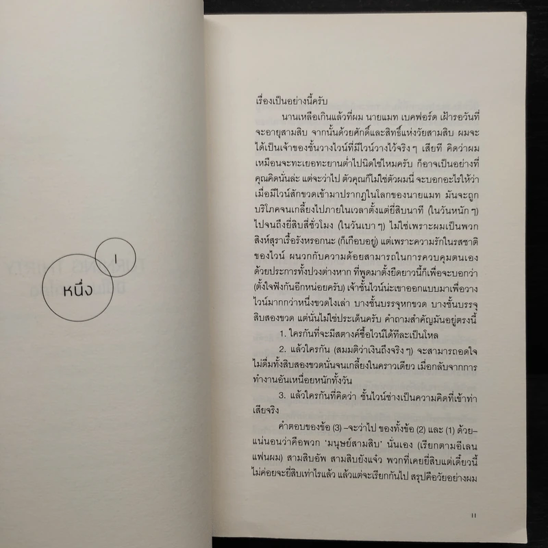 Turning Thirty ปีนี้ไม่อยากโสด - Mike Gayle รูปที่ 5