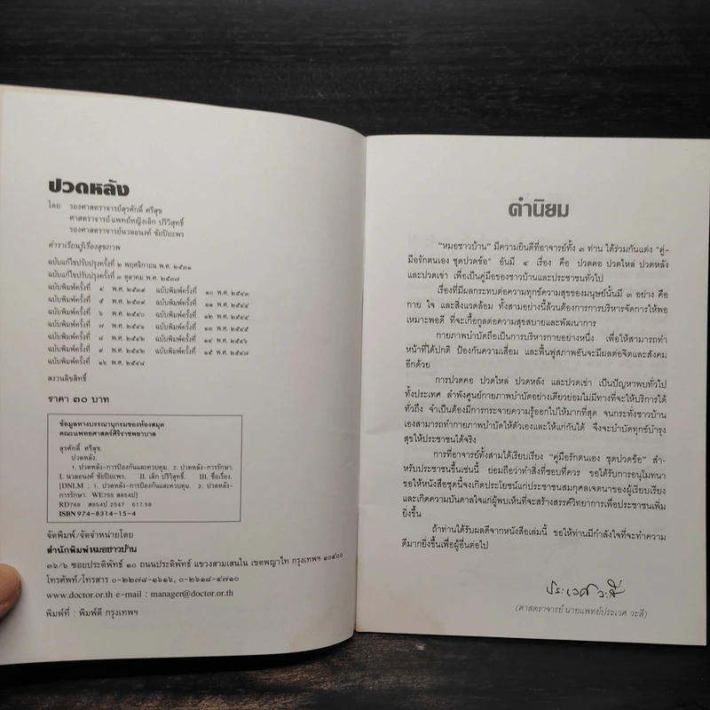 ปวดหลัง ฉบับแก้ไขปรับปรุง รูปที่ 5