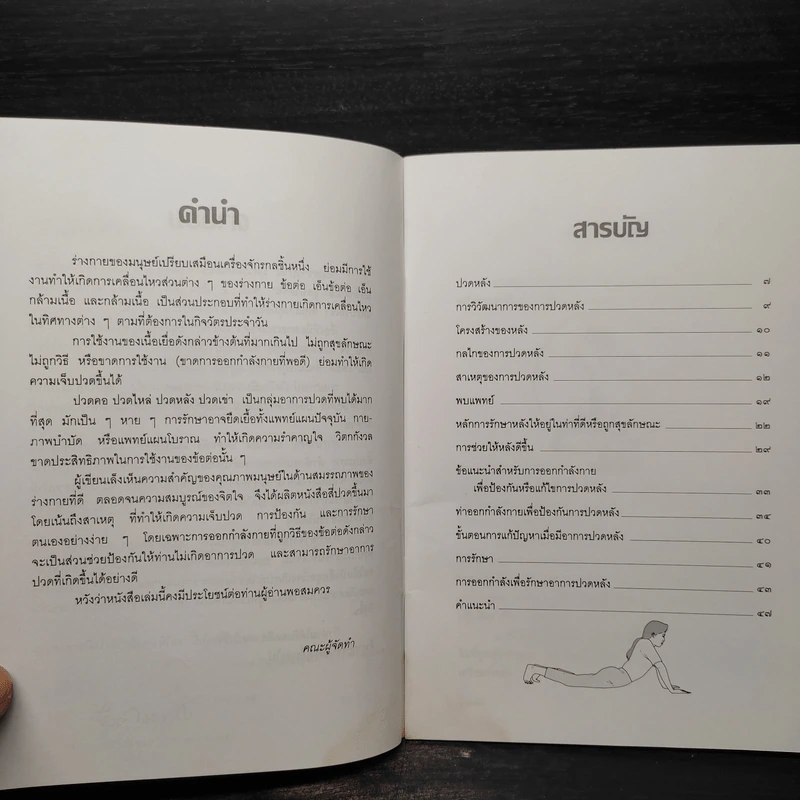 ปวดหลัง ฉบับแก้ไขปรับปรุง รูปที่ 6