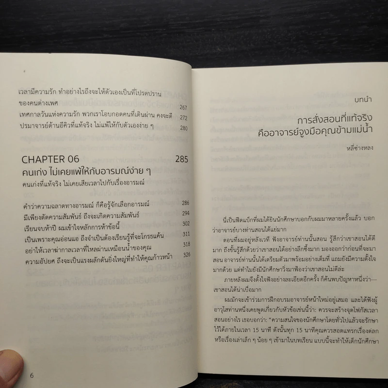 คนเก่งจริง จะไม่พ่ายแพ้ต่ออารมณ์ - ปรมาจารย์เหมียวเทพกระบี่ รูปที่ 7