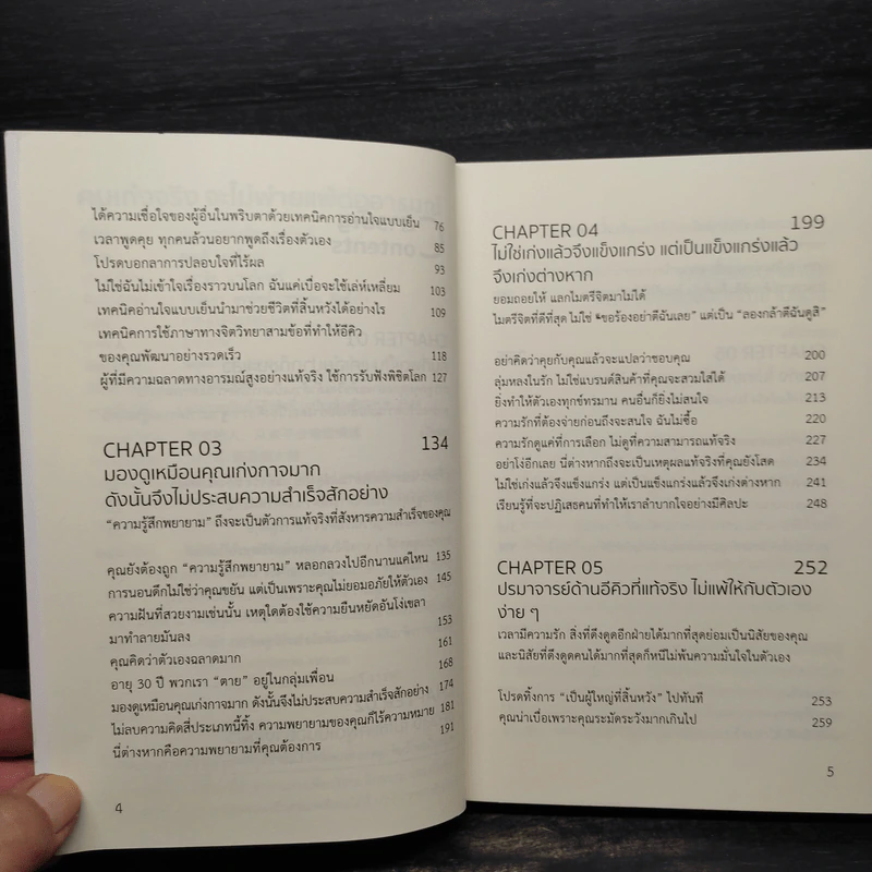 คนเก่งจริง จะไม่พ่ายแพ้ต่ออารมณ์ - ปรมาจารย์เหมียวเทพกระบี่ รูปที่ 6