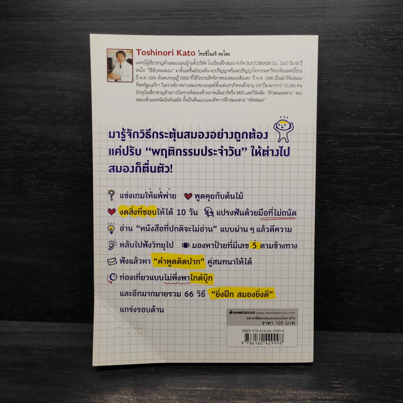 66 วิธีลับคมสมอง - Toshinori Kato (โทะชิโนะริ คะโตะ) รูปที่ 2