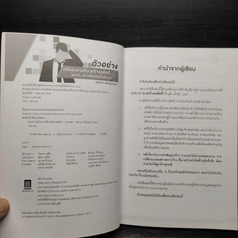 ตัวอย่างคดีแรงงานที่นายจ้างแพ้คดี - สิทธิศักดิ์ ศรีธรรมวัฒนา รูปที่ 5