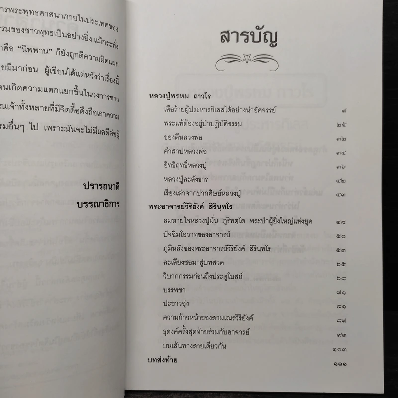 ลมหายใจแห่งพระอรหันต์ - รัตนธรรม รูปที่ 6
