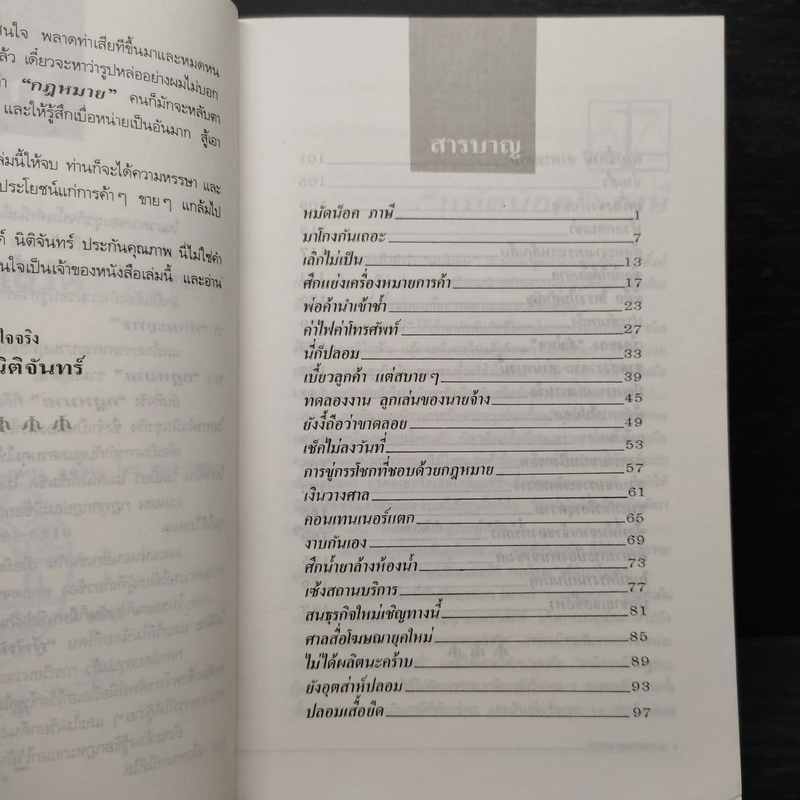 กฎหมายการตลาด - ณรงค์ นิติจันทร์ รูปที่ 6
