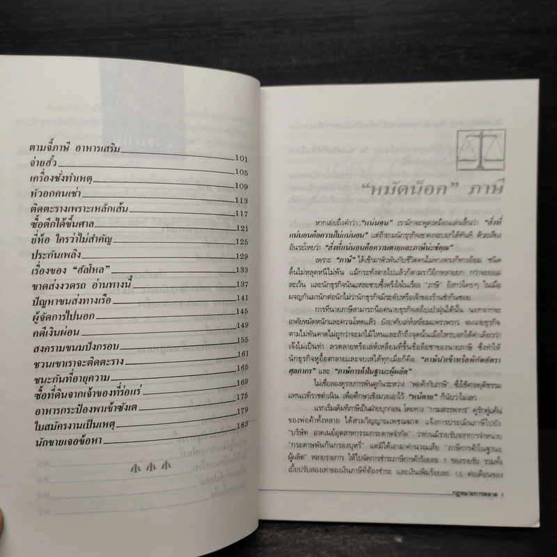 กฎหมายการตลาด - ณรงค์ นิติจันทร์ รูปที่ 7