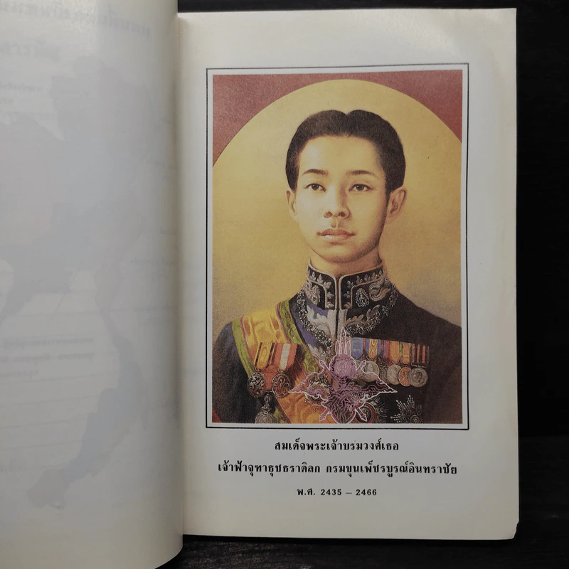 ประวัติครู 16 มกราคม 2536 รูปที่ 6