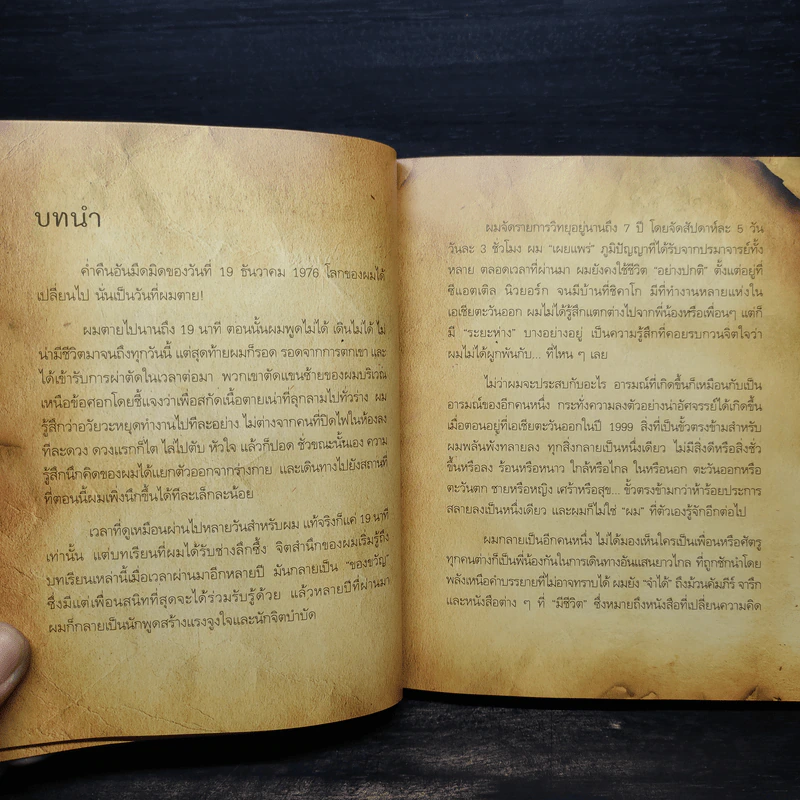 The Meta Secret สุดยอดเดอะซีเคร็ต - เมล กิลล์ รูปที่ 7