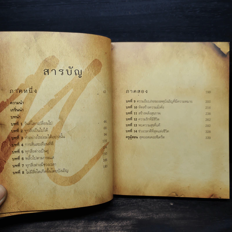 The Meta Secret สุดยอดเดอะซีเคร็ต - เมล กิลล์ รูปที่ 6