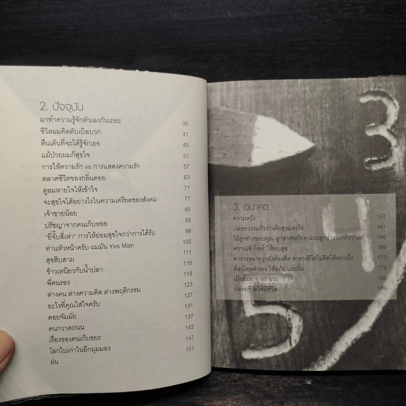 ห้องสมุดชีวิต พัฒนาความคิดบวก - กลิ่นดอย รูปที่ 7