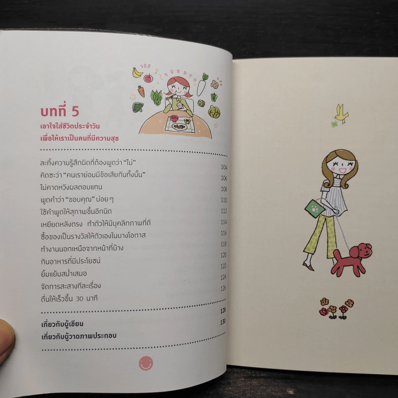 ใครมีความสุข คนนั้นชนะ - Akera Uenishi (อะกิระ อุเอะนิชิ) รูปที่ 7