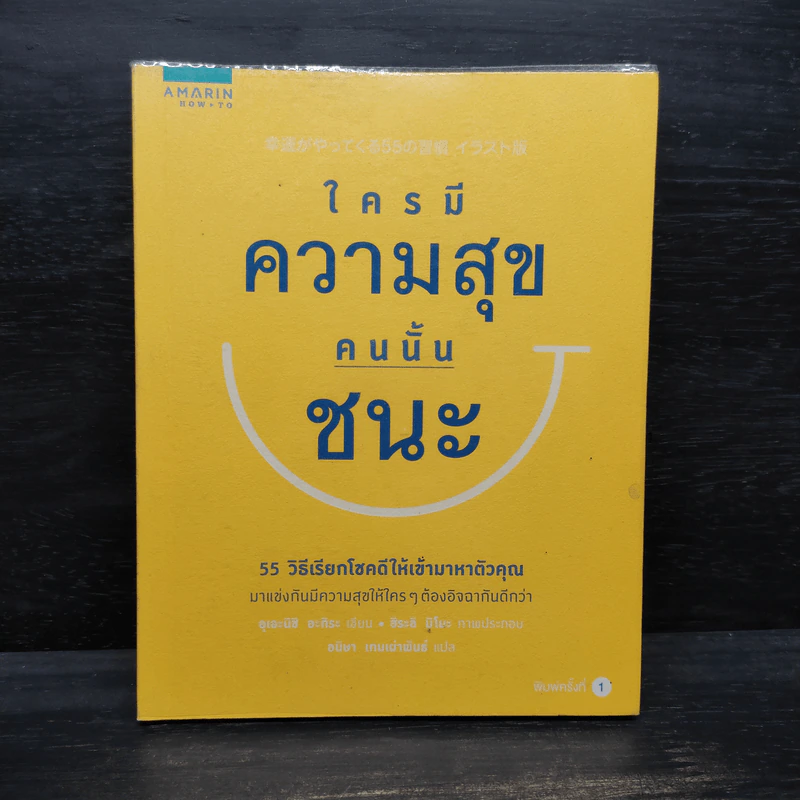 ใครมีความสุข คนนั้นชนะ - Akera Uenishi (อะกิระ อุเอะนิชิ) รูปที่ 1