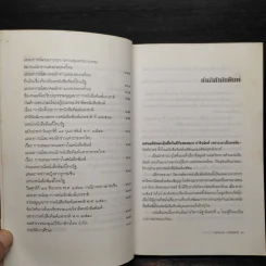 เสือกระดาษ? วิพากษ์สภาหนังสือพิมพ์ - สมหมาย ปาริจฉัตต์ รูปที่ 6